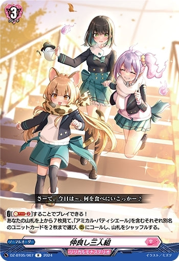 A close-knit trio (DZ-BT05/067)