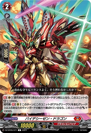 Bydesizen Dragon (DZ-BT05/071)