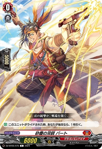 Sandstorm Twin Guns Bart (DZ-BT05/075)