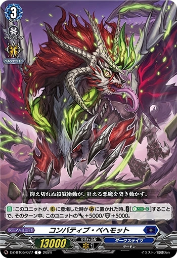 Convertive Behemoth (DZ-BT05/077)