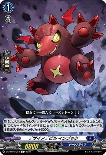 Desire Devil Impuk (DZ-BT05/083)