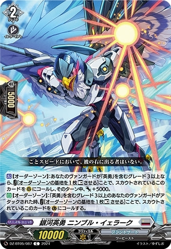Galactic Hero Nimble Yelark (DZ-BT05/087)