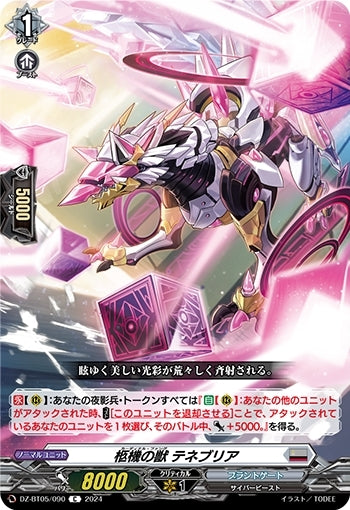 Coffin Machine Beast Tenebria (DZ-BT05/090)