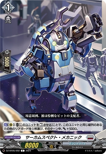 Circumspect Mechanic (DZ-BT05/092)