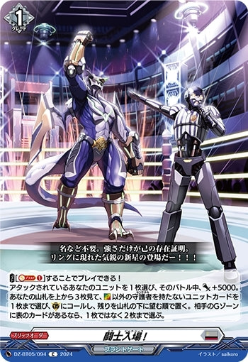 Fighter enters! (DZ-BT05/094)