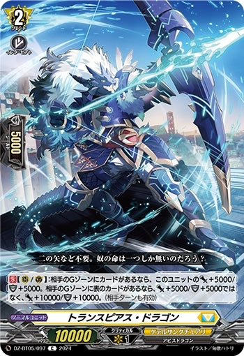 Transpierce Dragon (DZ-BT05/097)