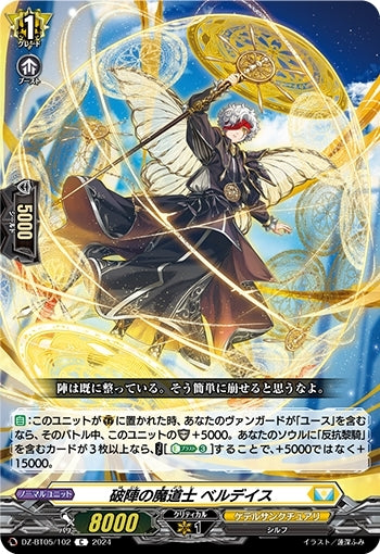 The Mage of Destruction, Beldeis (DZ-BT05/102)