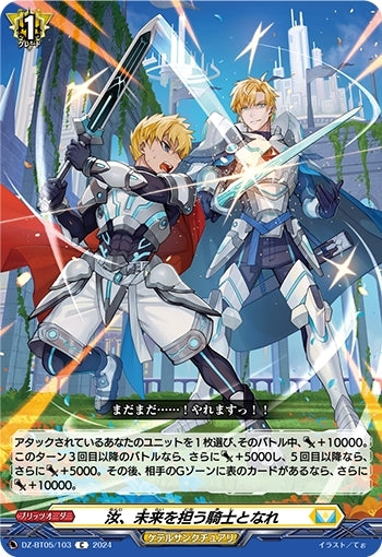 Become a knight who will bear the future (DZ-BT05/103)