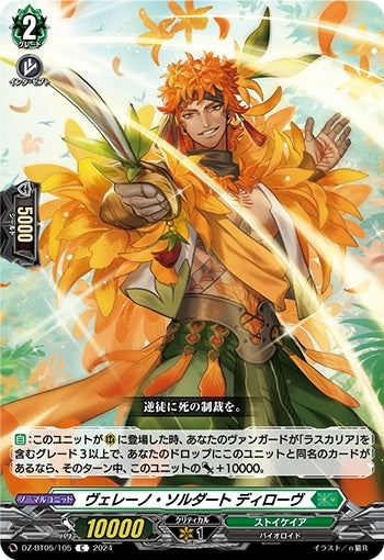 Vereno Soldato Dilove (DZ-BT05/105)