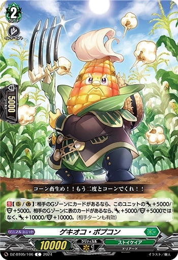 Gekioko Popcon (DZ-BT05/106)