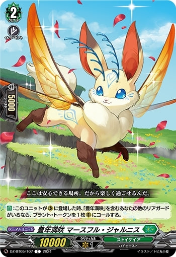 Bountiful Harvest Marsful Jarnis (DZ-BT05/107)