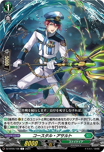 Coastal Assault (DZ-BT05/108)