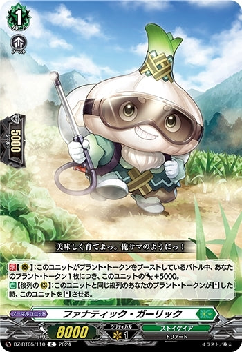 Fanatic Garlic (DZ-BT05/110)