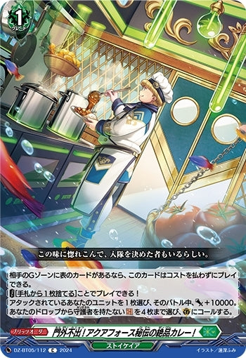Top secret recipe! Aquaforce's secret, exquisite curry! (DZ-BT05/112)