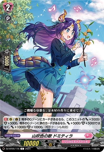 Yamabuki-iro no Uta (Domitira DZ-BT05/116)
