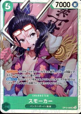 Smoker (OP10-030)