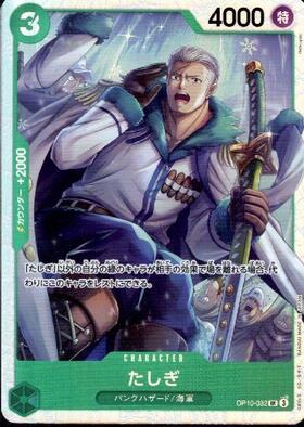 Tashigi (OP10-032)