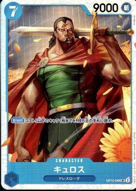 Cyrus (OP10-046)