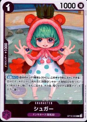 Sugar (OP10-065)