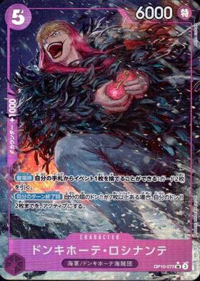 Don Quixote Rocinante (★SR/Parallel) (OP10-072)