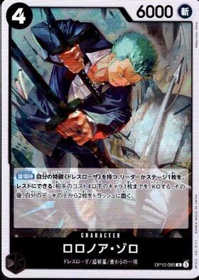 Roronoa Zoro (OP10-095)