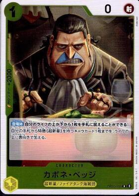 Capone Bege (OP10-103)