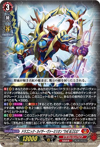 Dragonic Kaiser Vermillion “THE BLOOD” (DZ-BT06/001)