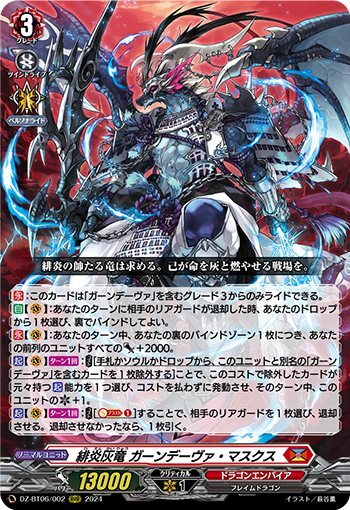 Crimson Flame Dragon Gandeeva Masks (DZ-BT06/002)