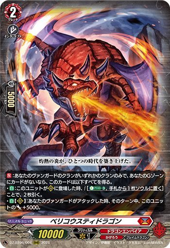 Berikousti Dragon (DZ-BT06/004)