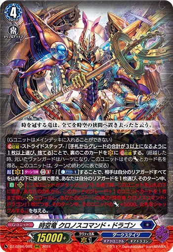 Chronos Command Dragon (DZ-BT06/005)