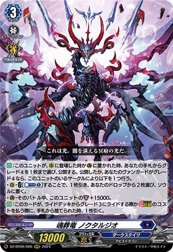 Soul Burial Dragon Noctargeo (DZ-BT06/006)