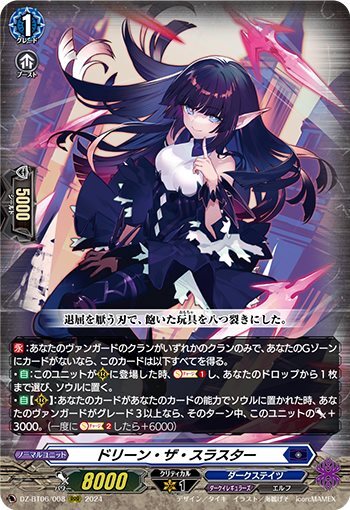 Doreen the Thruster (DZ-BT06/008)