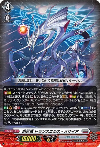 Genesis Dragon Transelse Messiah (DZ-BT06/009)