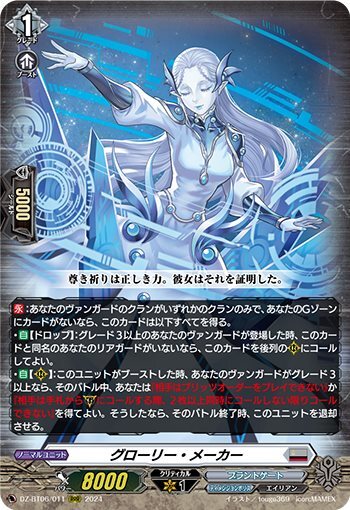 Glory Maker (DZ-BT06/011)