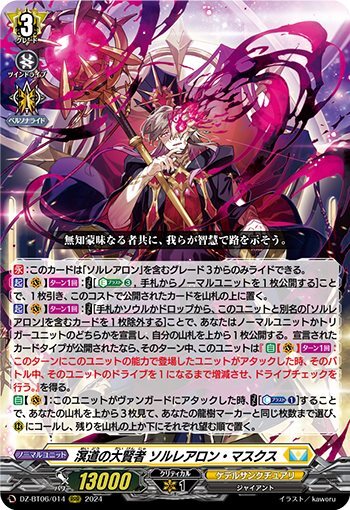 Great Sage of the Underworld Solrealon Masques (DZ-BT06/014)