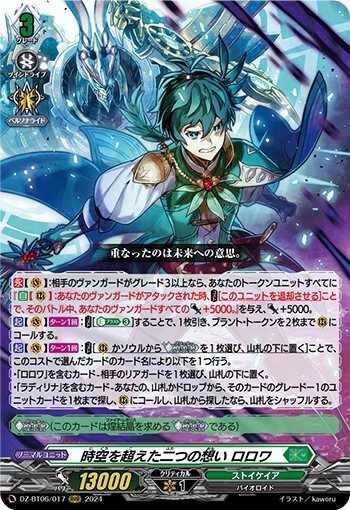 Two Feelings Across Time and Space - Rorowa (DZ-BT06/017)