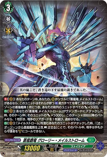 Azure Storm Supreme Dragon Glory Maelstrom (DZ-BT06/018)
