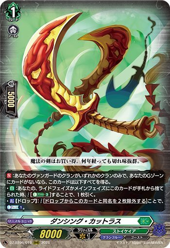 Dancing Cutlass (DZ-BT06/019)