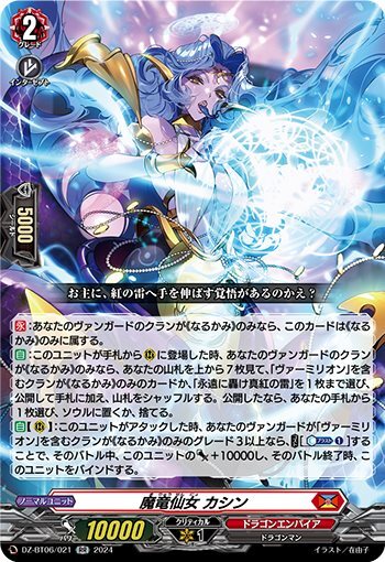 Demon Dragon Fairy Kashin (DZ-BT06/021)