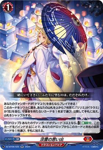 Memories of Light Snow (DZ-BT06/025)