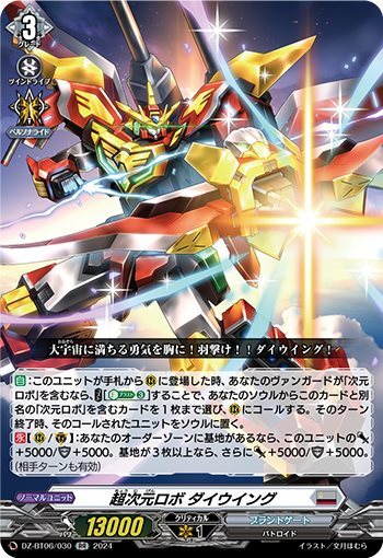 Super Dimensional Robot Daiwing (DZ-BT06/030)