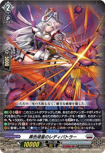 Lady Butler of the Black Dwarf (DZ-BT06/031)