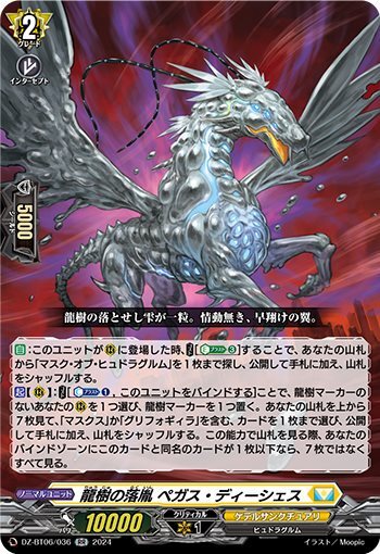 Dragon Tree's Illegitimate Child: Pegasus Deches (DZ-BT06/036)