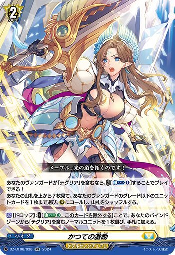 Past encouragement (DZ-BT06/038)