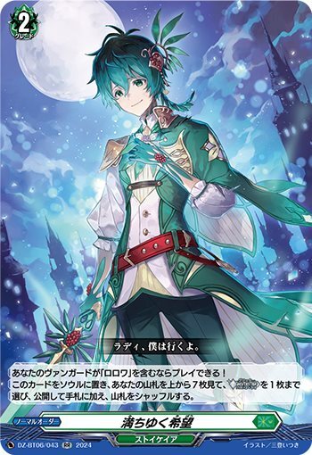 Filling Hope (DZ-BT06/043)