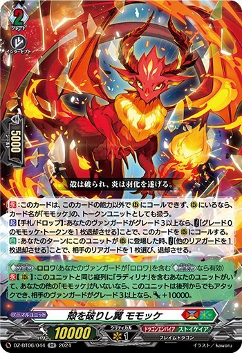 Wings that Break Through the Shell Momokke (DZ-BT06/044)