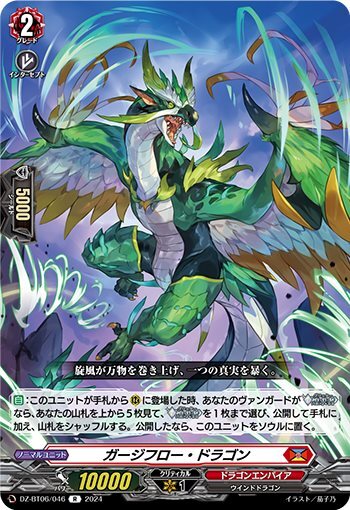 Garjiflow Dragon (DZ-BT06/046)