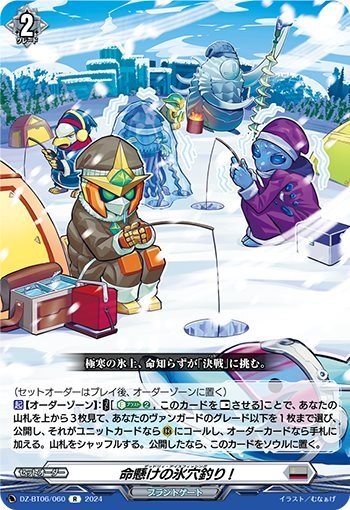 Life-threatening ice fishing! (DZ-BT06/060)