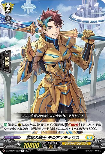 The vanguard knight Telantius (DZ-BT06/062)
