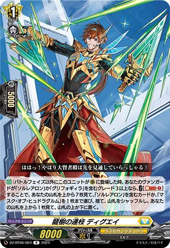 Dragon Tree's Branches Diguey (DZ-BT06/064)